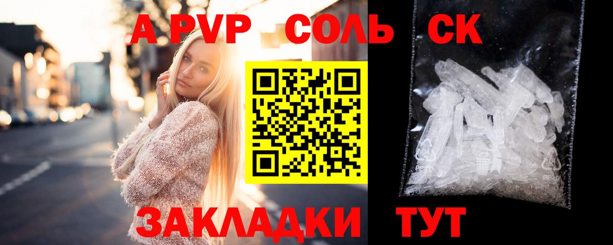 Альфа ПВП СК  A PVP Crystall  наркота  Вход с VPN  Вязьма  Alfa_PVP Соль 