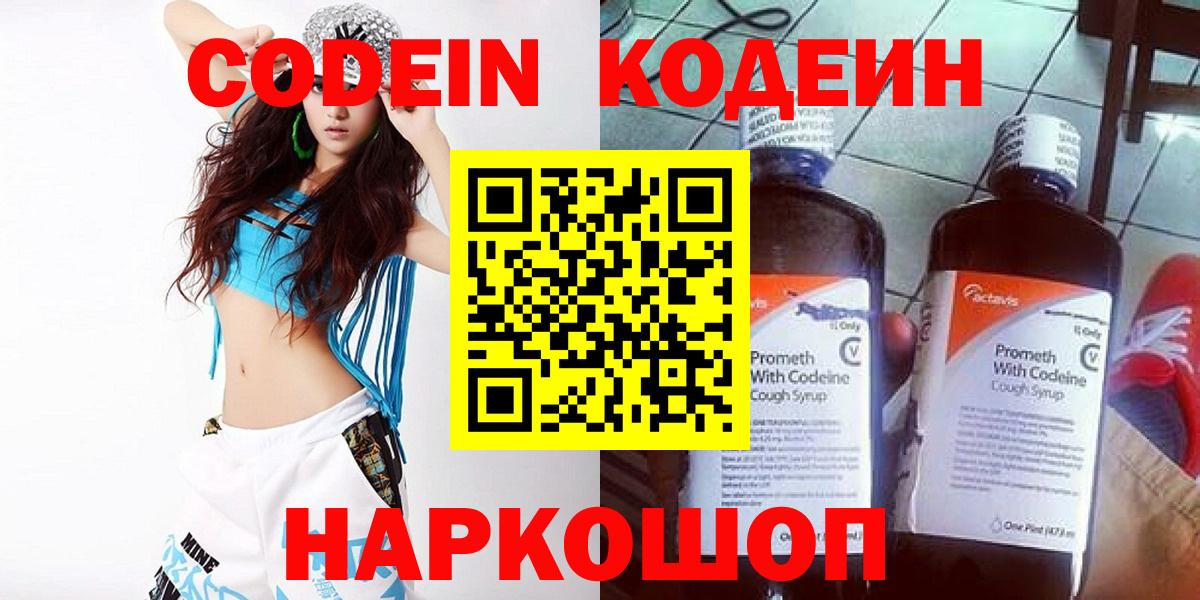 Codein напиток Lean (лин)  Вход с VPN  Вязьма  Кодеин Purple Drank 