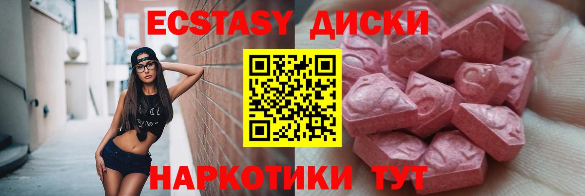 Ecstasy диски Вязьма