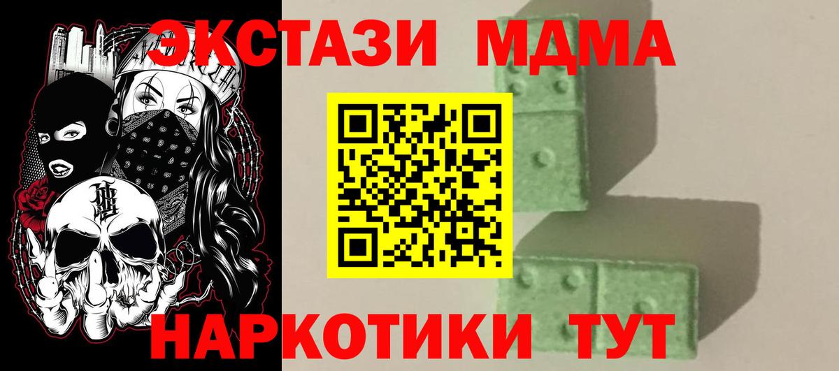 MDMA кристаллы Вязьма