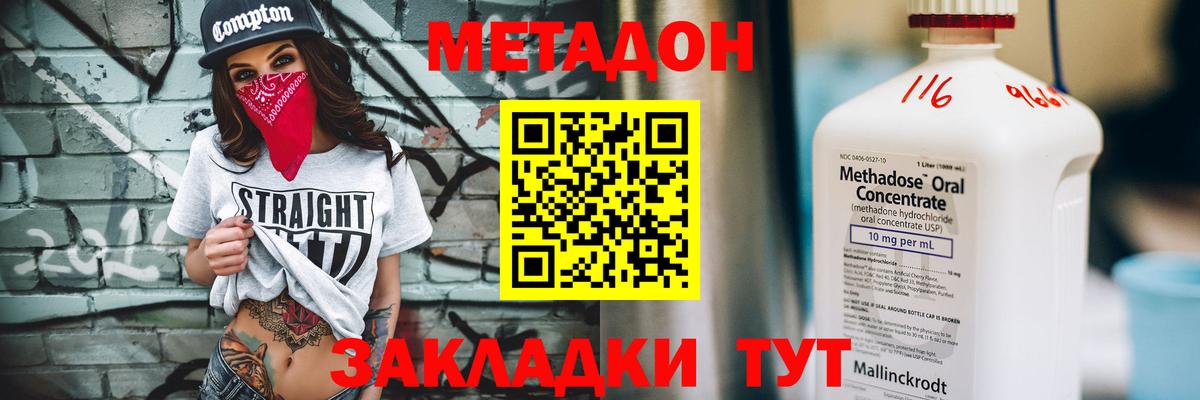 МЕТАДОН VHQ Вязьма